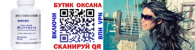 Купить  Межгорье  БУТИРАТ 1.4BDO 