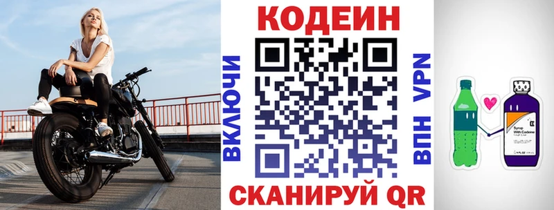 Codein напиток Lean (лин)  Купить где  Межгорье 